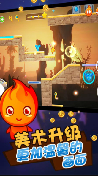 红蓝人冰火冒险手机版3