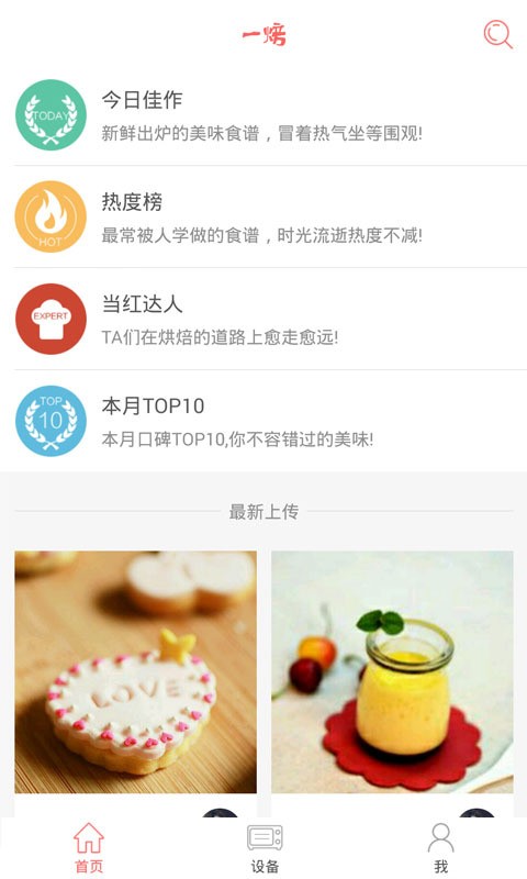 一焙安卓版2