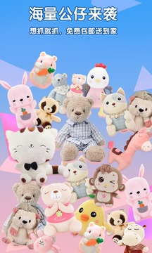 一起抓娃娃安卓版1
