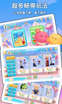 一起抓娃娃安卓版4