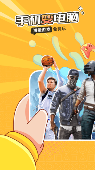 菜鸟云游戏最新版本1