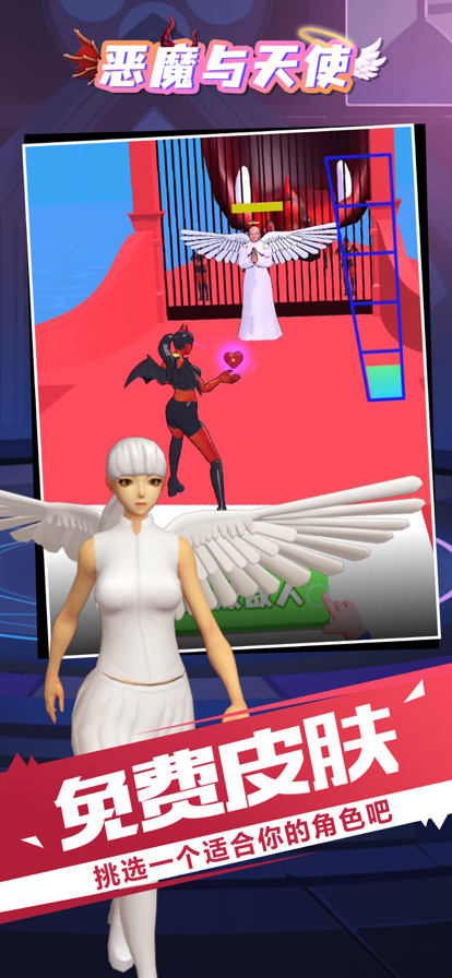 恶魔和天使安卓手游2