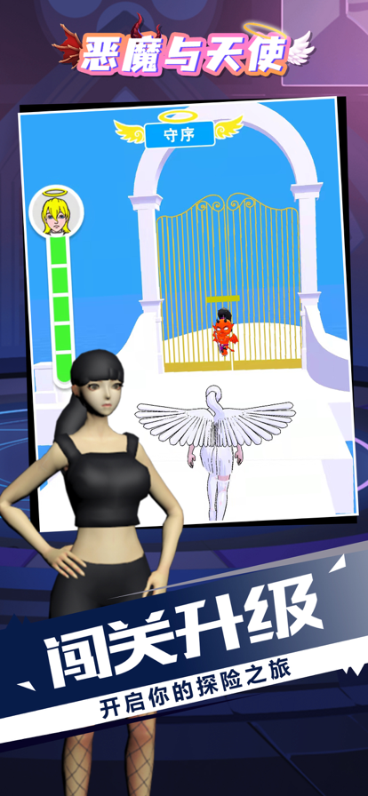 恶魔和天使安卓手游3