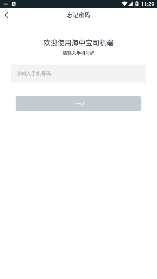 海中宝司货运平台3