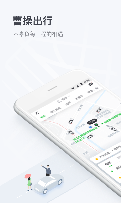 曹操顺风车车主官方版1