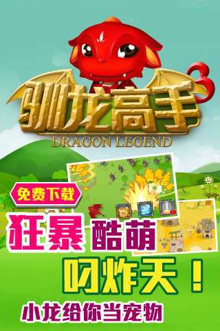 驯龙高手游戏正版1