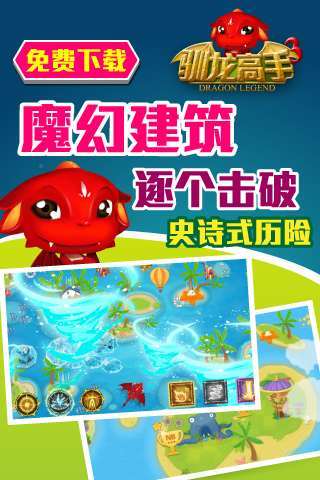 驯龙高手游戏正版3