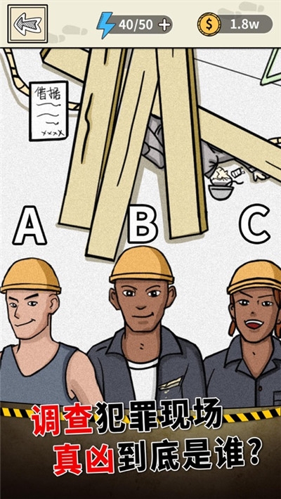 一分钟破案app1