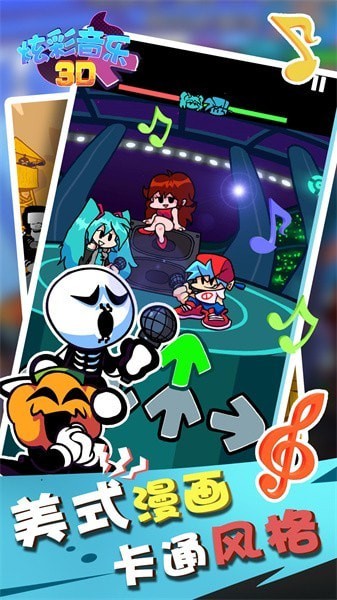 炫彩音乐3D手游安卓版无广告免费1