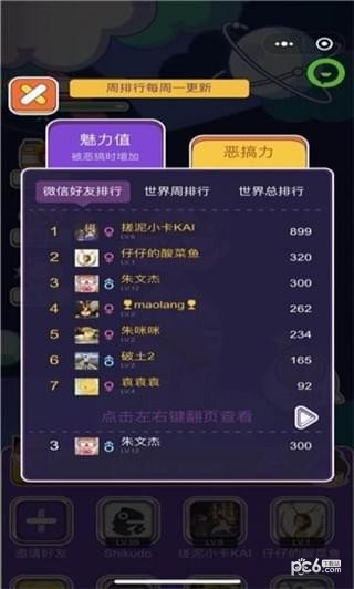 恶搞好友最新版4