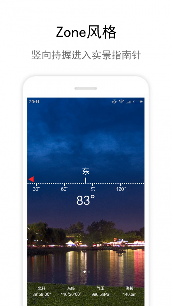zone指南针最新版2