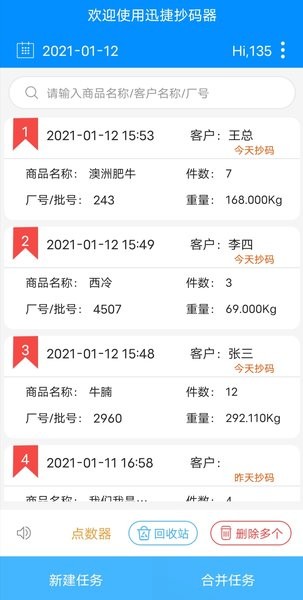 迅捷抄码器官方新版本3