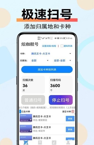 炫咖靓号网App 7.2.3 安卓版1