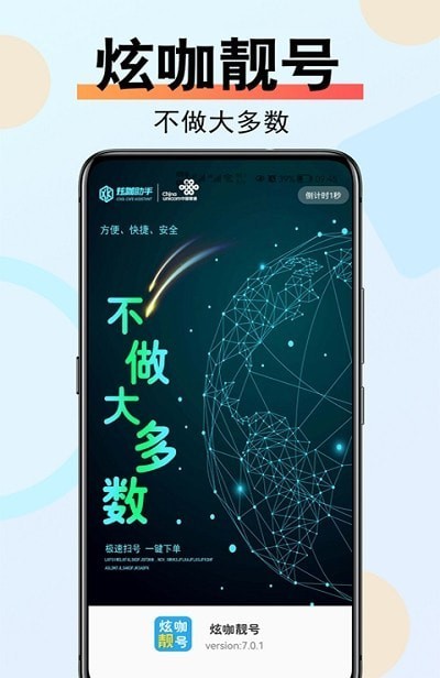 炫咖靓号网App 7.2.3 安卓版3