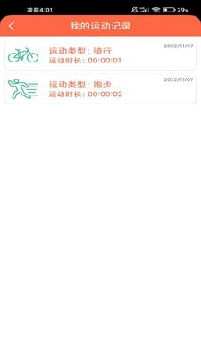 一起跑步手机最新版4