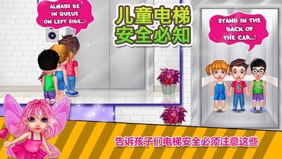 儿童电梯安全必知v2.11.52