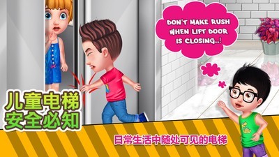 儿童电梯安全必知v2.11.53