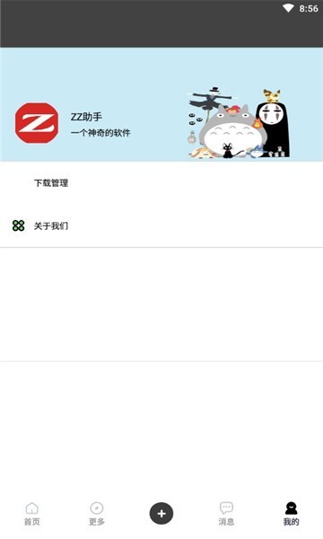 zz助手app电脑版3