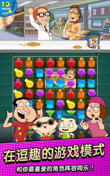 恶搞之家:奇葩消除最新版5