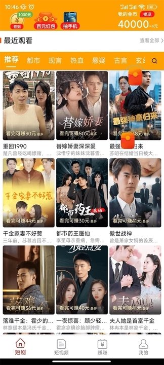 寻觅短视频红包版3