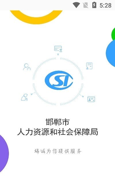 邯郸社保认证服务平台1