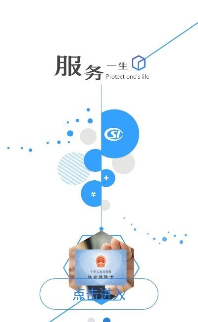 邯郸社保认证服务平台2