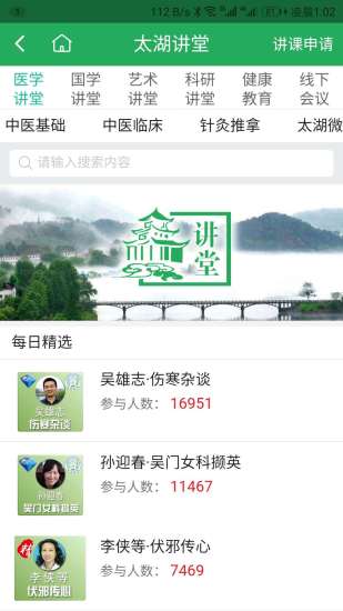 一路健康医生版手机客户端3