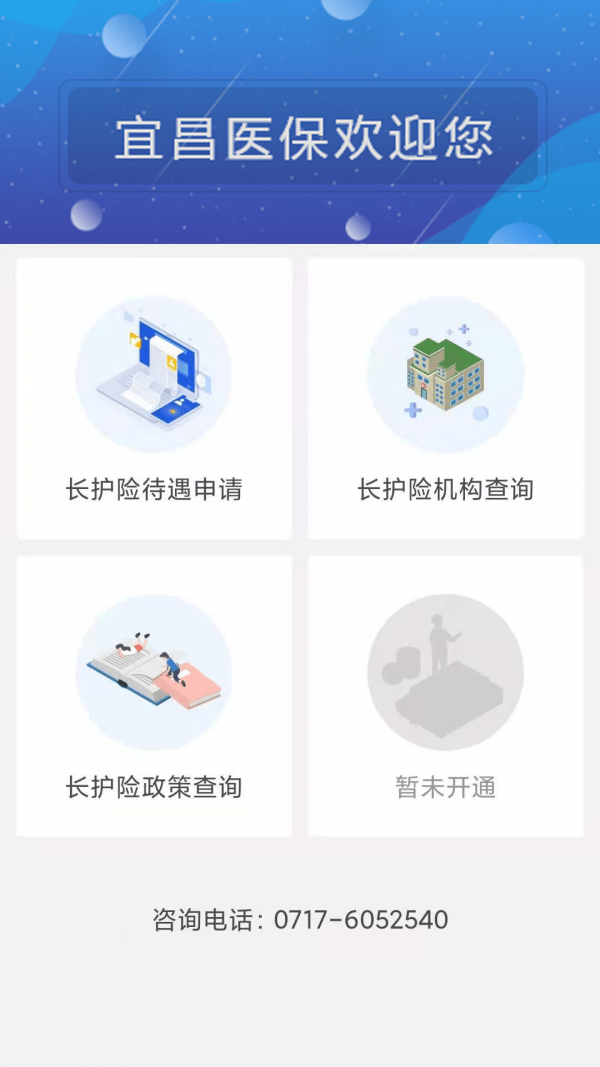宜E保长护险服务手机版2