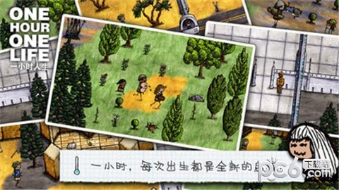 二小时人生游戏1