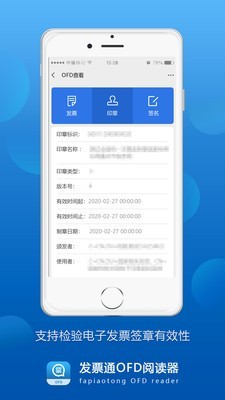 发票通OFD无广告版4