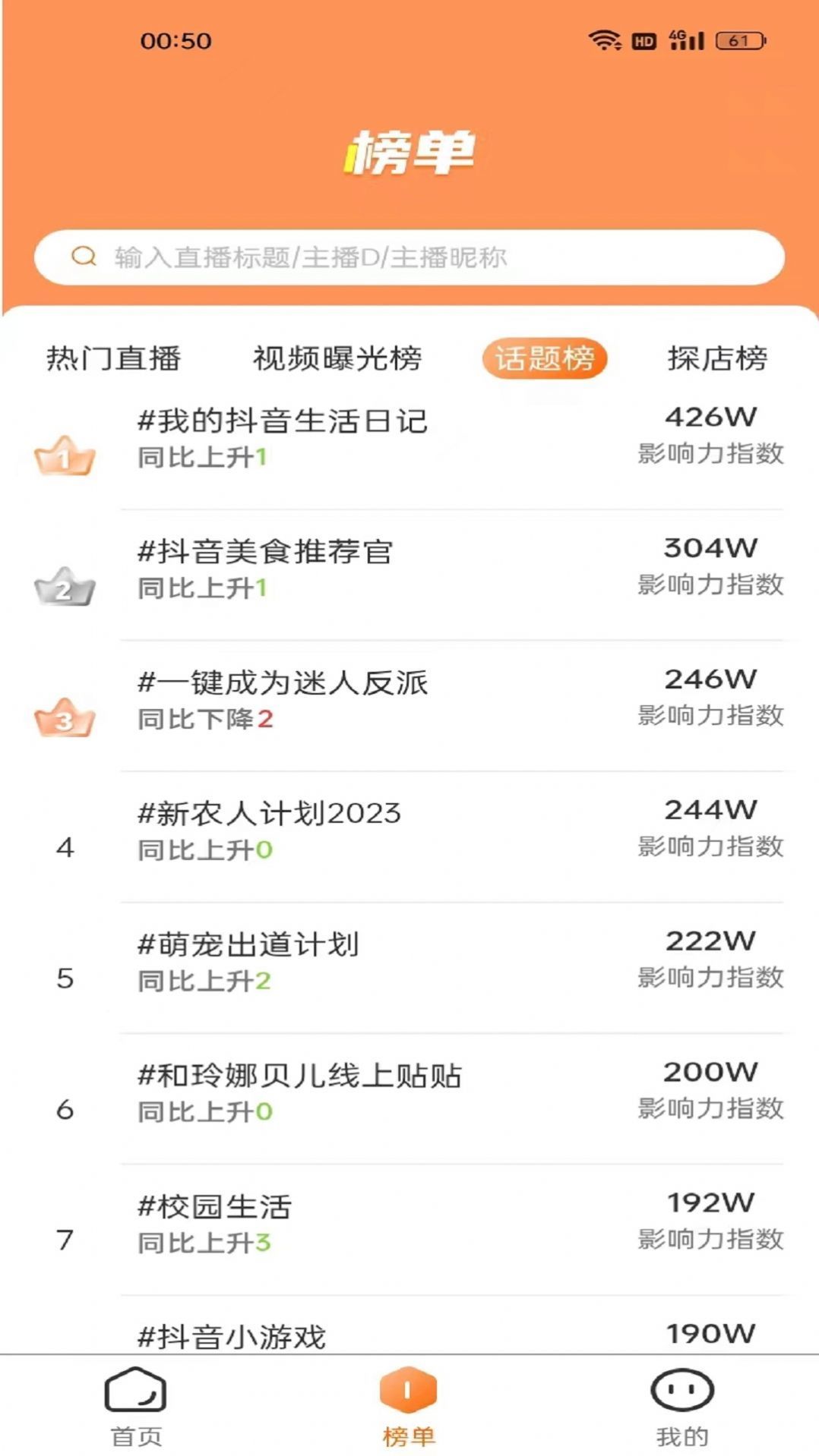 红人跟拍最新版2