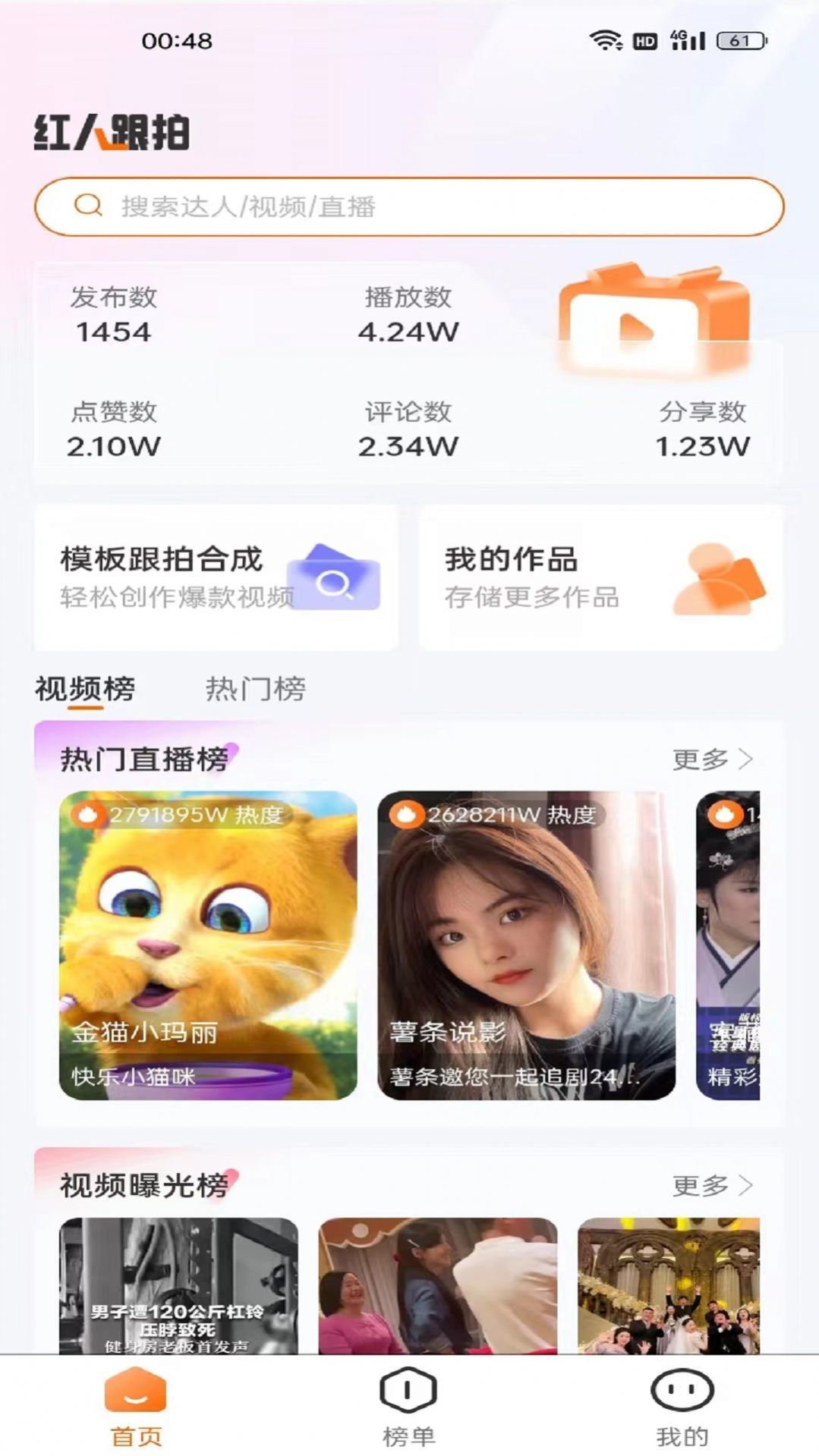 红人跟拍最新版4