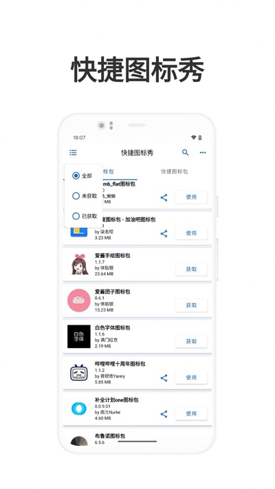 快捷图标秀安卓版1
