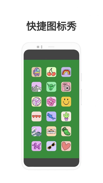 快捷图标秀安卓版3