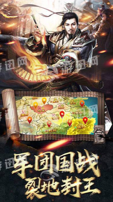 汉末风云iOS版3