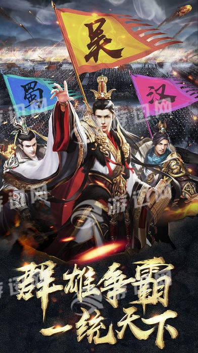 汉末风云iOS版5