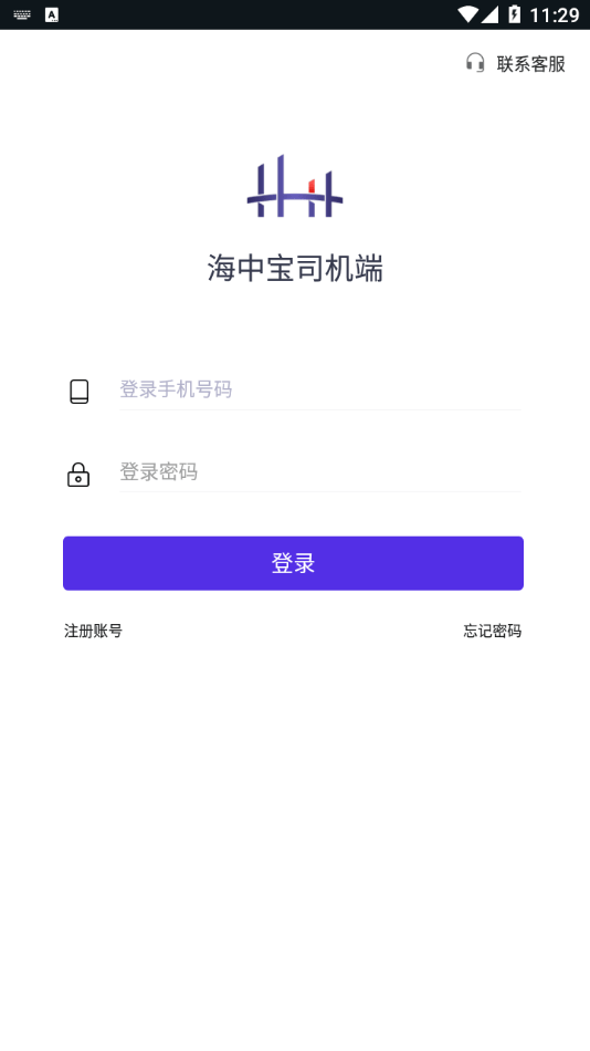 海中宝物流平台2