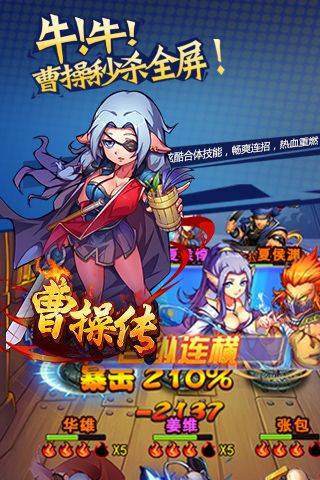 曹操传手机版2.02