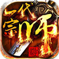 一代宗师手游