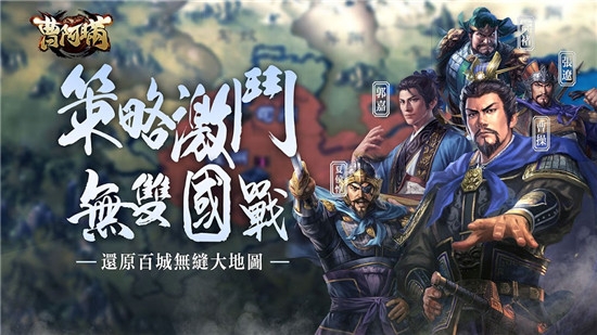 曹阿瞒无双国战安卓版1