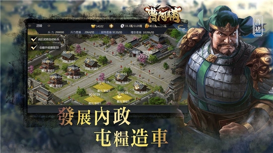 曹阿瞒无双国战安卓版3