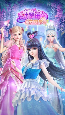 叶罗丽花园梦内购版1