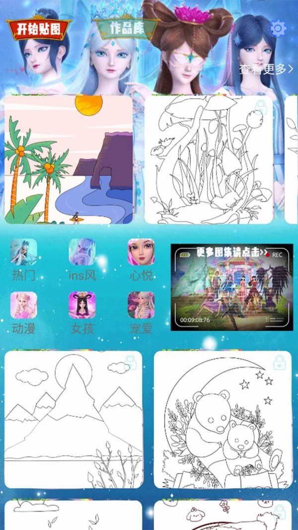 叶罗丽魔法贴图免费版1