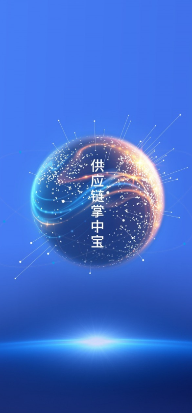 移动供应链管理系统1