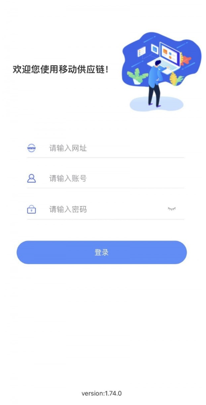 移动供应链管理系统3