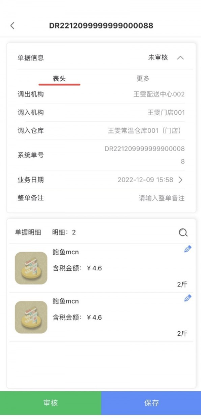 移动供应链管理系统4
