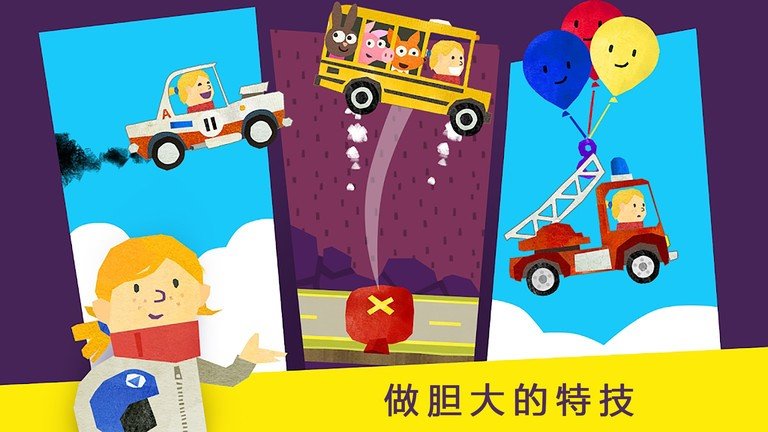 儿童模拟汽车组装破解版4