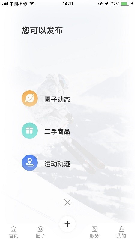 雪圈app免费1
