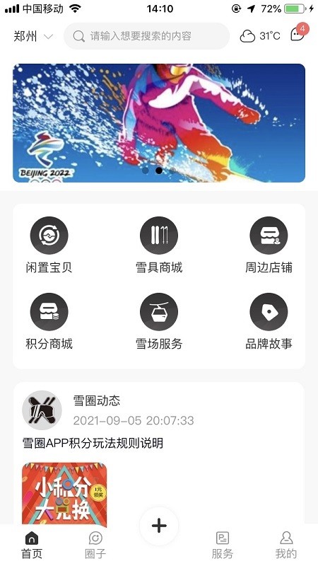 雪圈app免费4
