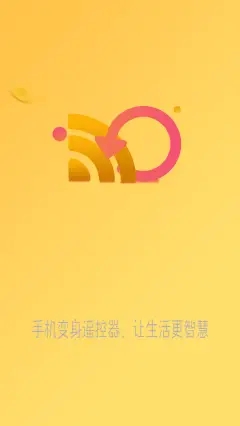 红外遥控官方版1